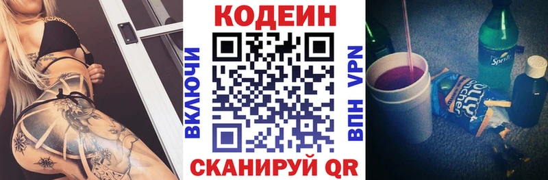 Кодеин напиток Lean (лин) Шацк